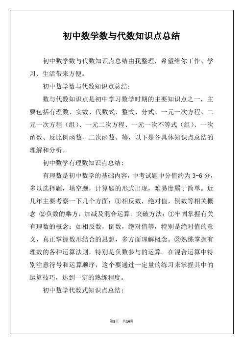 初中数学数与代数知识点总结