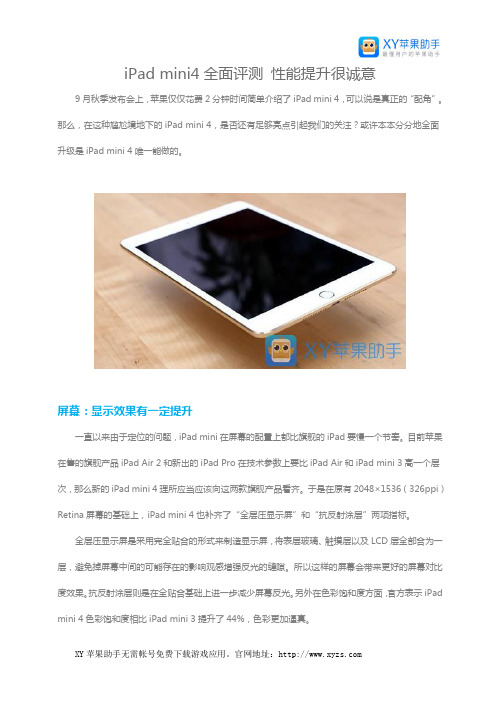 iPad mini4全面评测 性能提升很诚意