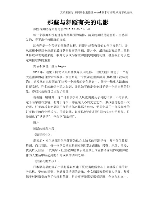 那些与舞蹈有关的电影