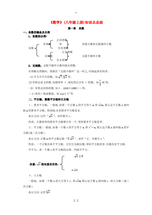 上海初二八年级(上)数学知识点详细总结