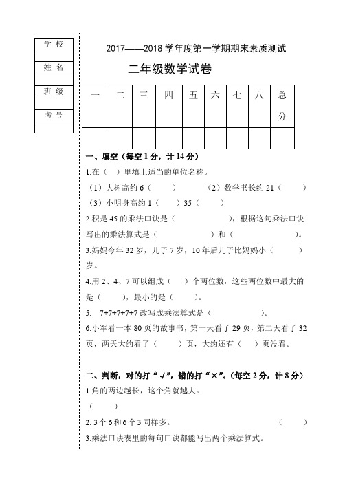 2017年新人教版二年级数学期末考试卷