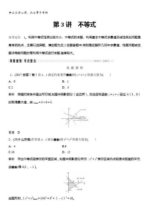 2018版高考数学(文)通用版二轮专题复习配套文档：专题一函数与导数、不等式第3讲含答案