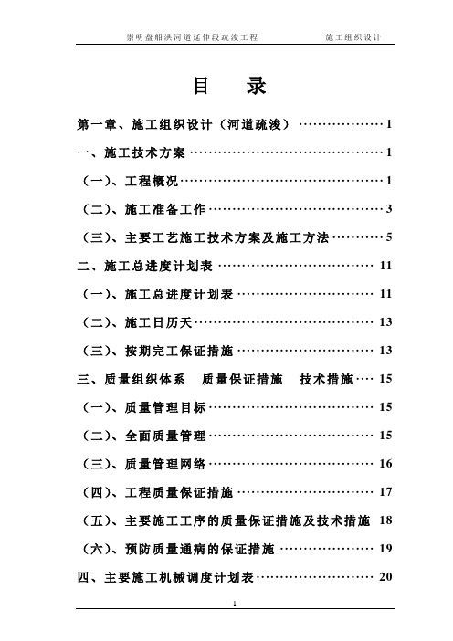 河道疏浚组织设计