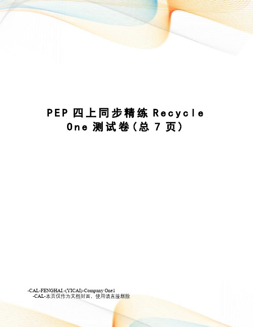 pep四上同步精练recycleone测试卷