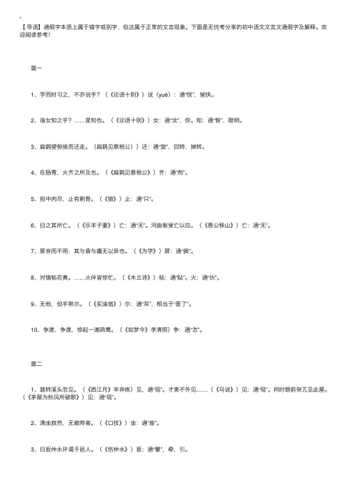 初中语文文言文通假字及解释