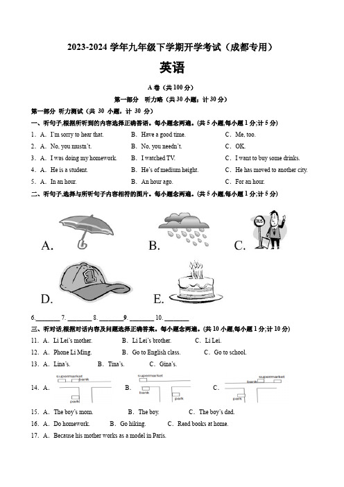 2023-2024下学期九年级英语开学摸底金卷(四川成都专用)(考试版)