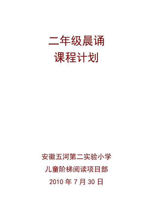 二年级晨诵___下载