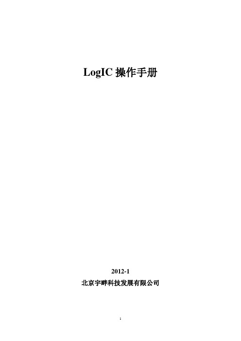 LOGIC操作手册