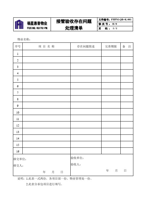 接管验收各类表格