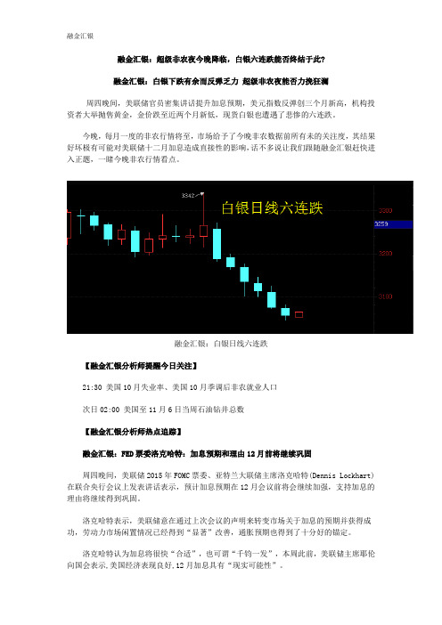 融金汇银：超级非农夜今晚降临,白银六连跌能否终结于此