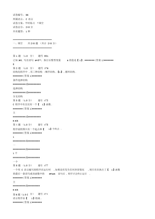 C语言练习题-填空题(带答案)