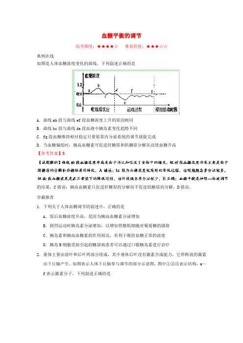 2017-2018学年高中生物 每日一题 血糖平衡的调节 新人教版