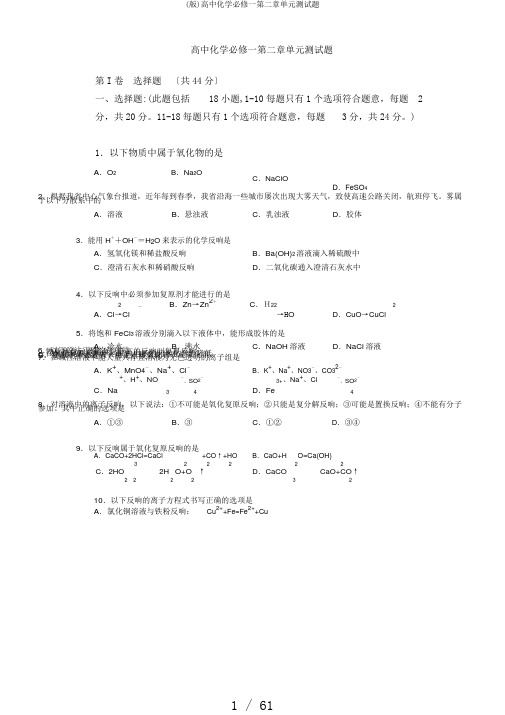 (版)高中化学必修一第二章单元测试题