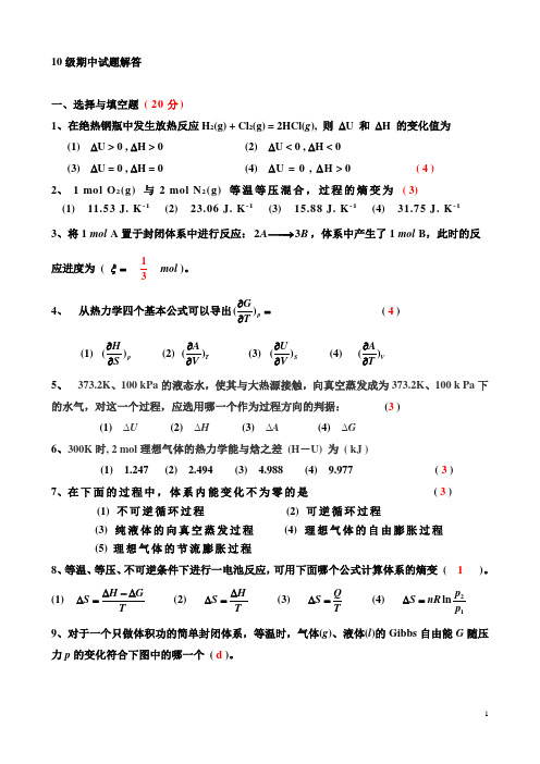 湛江师范学院物理化学上册期中试题解答