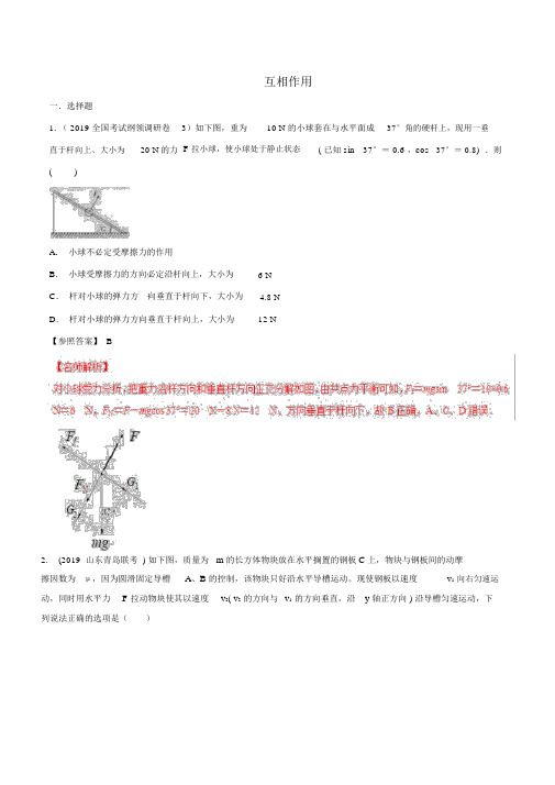 2019年高三物理一轮复习二模、三模试题分项解析专题02相互作用(第01期)(含解析)