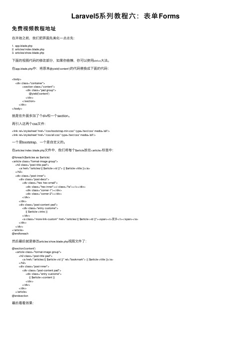 Laravel5系列教程六：表单Forms