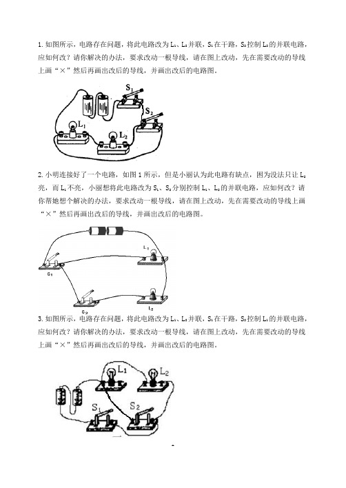 初中物理电路改错练习