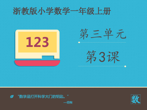 一年级上册数学课件《9以内的减法一》∣浙教版 (共14张PPT)