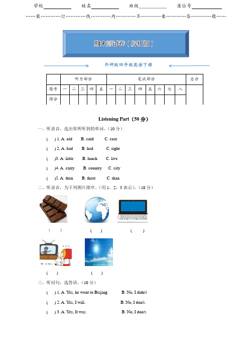 外研版四年级英语下册《期末试卷》(附答案)