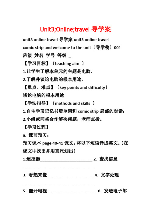 Unit3;Online;travel导学案