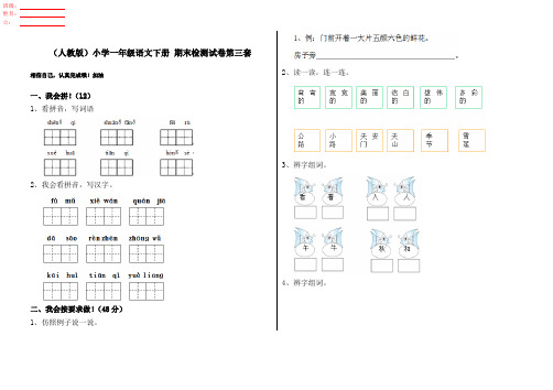 (人教版)小学一年级语文下册 期末检测试卷第三套