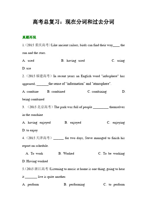 2021高考英语冲刺：《现在分词和过去分词》附高考真题练习卷及答案