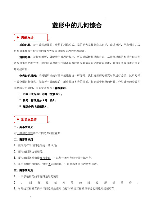 菱形中的几何综合(压轴题专项讲练)(原卷版)—2024-2025学年九年级数学上册(北师大版)