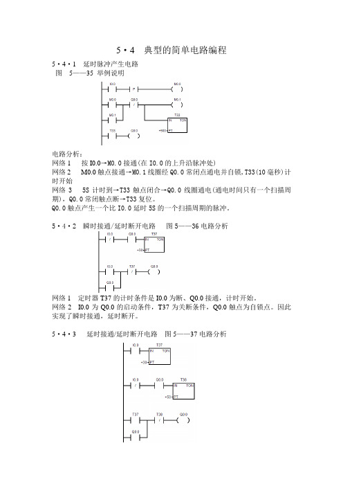 PLC典型的简单电路编程