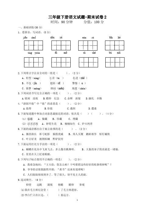 苏教版2019-2020年三年级下册语文期末试卷2(含答案)