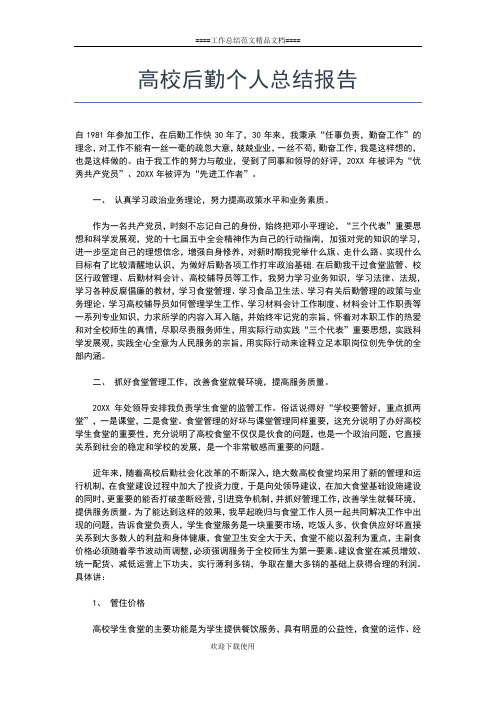 2019年最新市委党校学习个人总结工作总结文档【五篇】