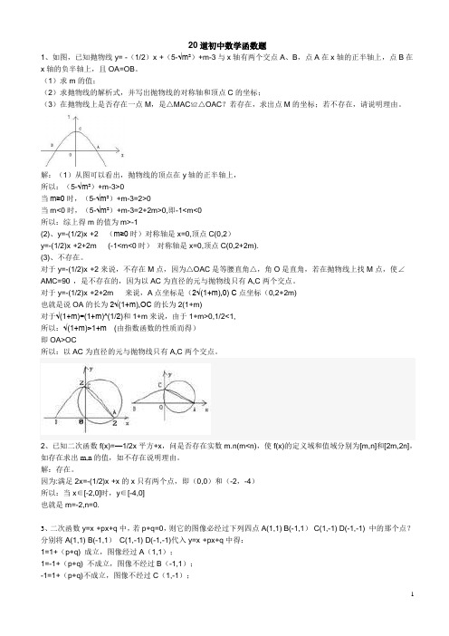 20道初中数学函数题