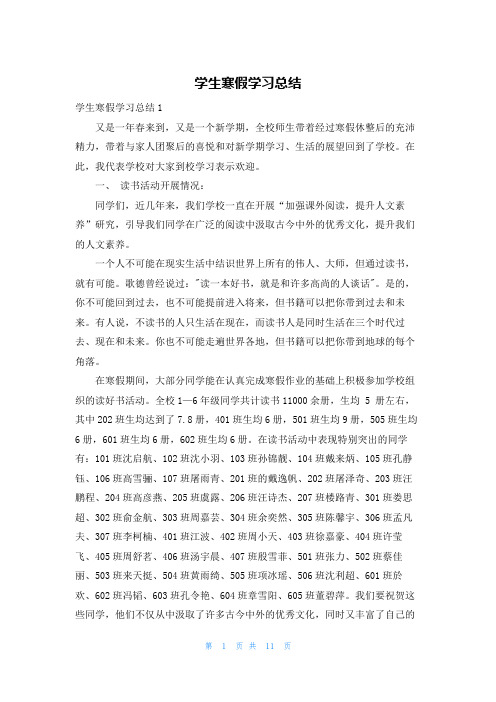 学生寒假学习总结