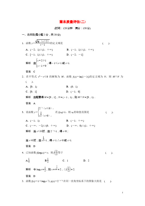 高中数学 章末质量评估(二)湘教版必修1