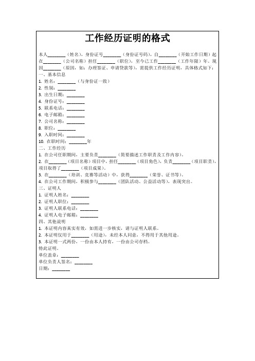 工作经历证明的格式