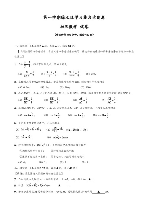 2019年上海市徐汇区九年级上册期末学习能力诊断数学试题有答案-精华版