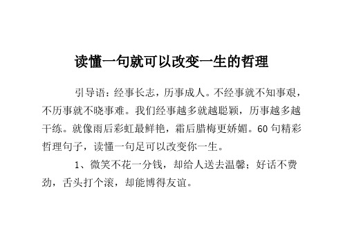 读懂一句就可以改变一生的哲理