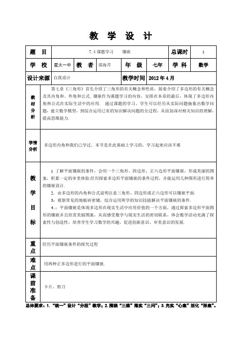 7.4课题学习  镶嵌教案