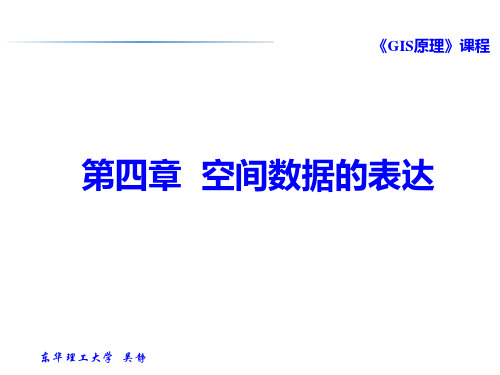 GIS原理课件4.8四叉树编码