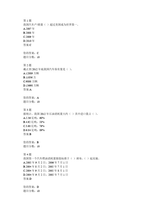 公共机构节能重点领域技术运用实务车辆单选题