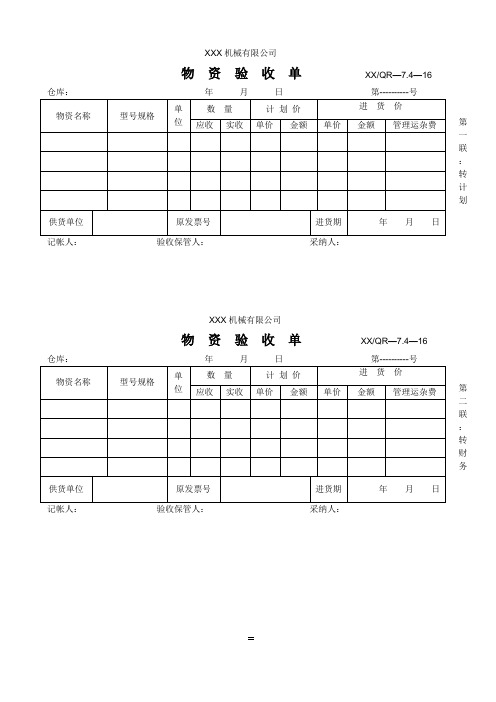 物资验收单