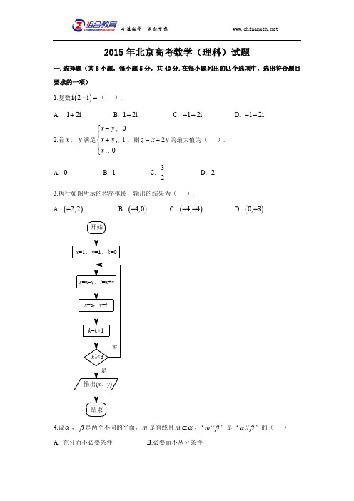 2015北京市高考真题数学理科