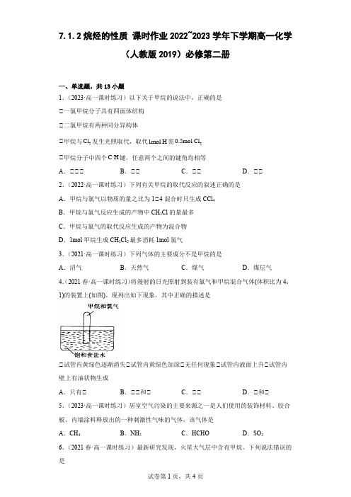 烷烃的性质课时作业