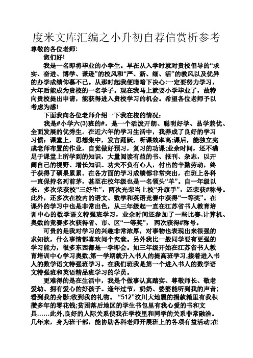 度米文库汇编之小升初自荐信赏析参考