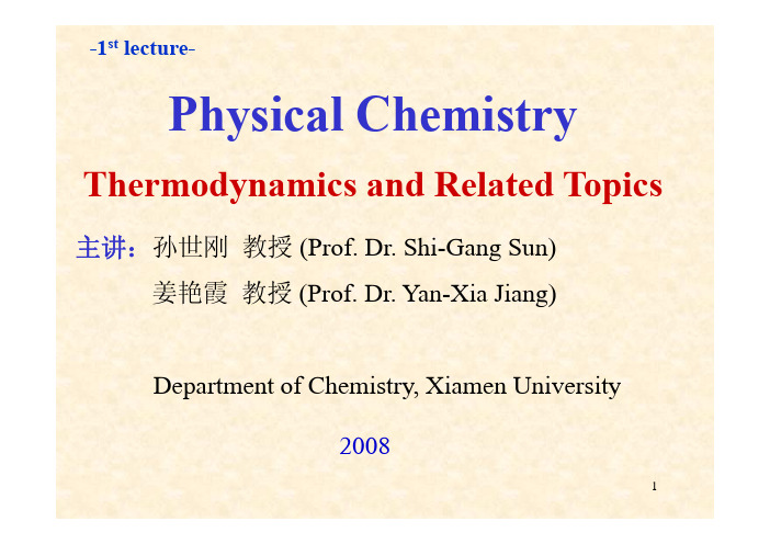 厦门大学物理化学课件