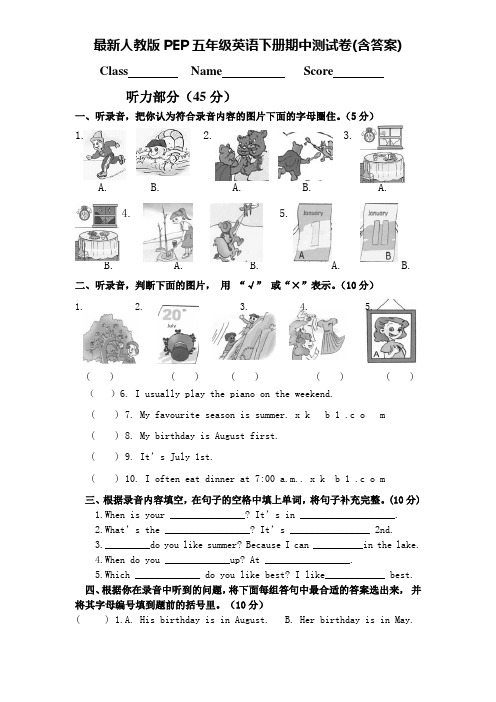 最新人教版PEP五年级英语下册期中测试卷(含答案)