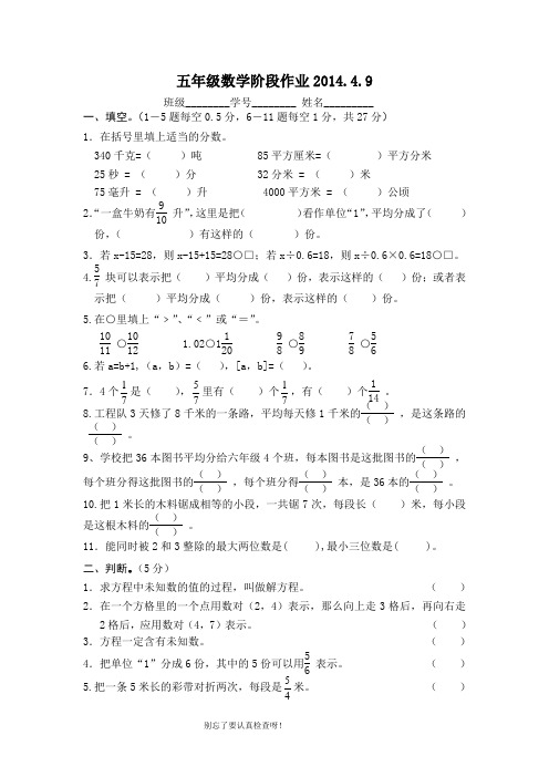 苏教版五年级上册数学周末作业