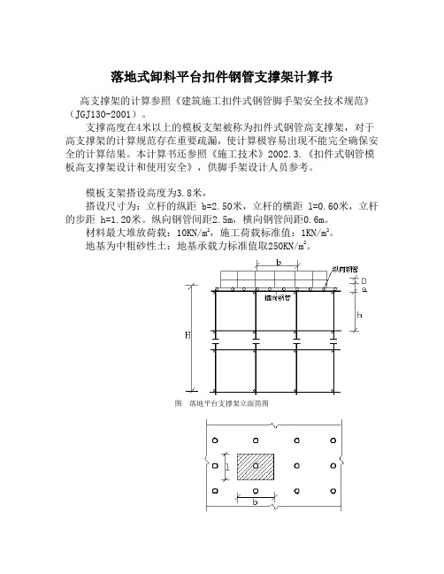 卸料平台计算书