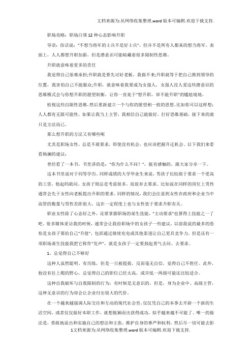 职场攻略：职场白领12种心态影响升职