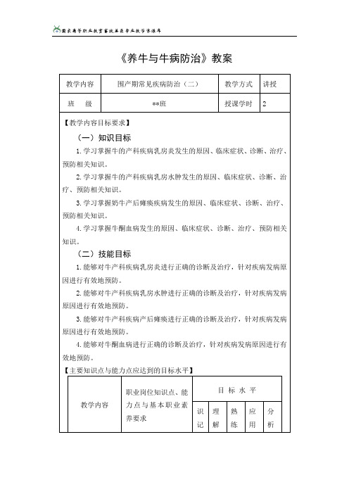 任务5围产期常见疾病防制教案(二).