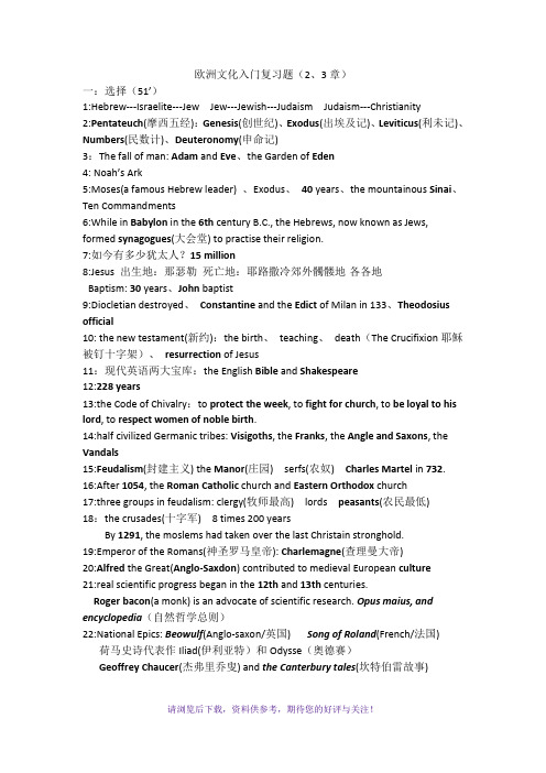 欧洲文化入门总复习题
